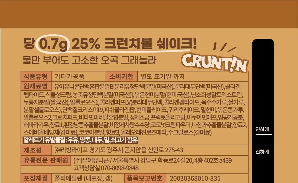 [NEW 블루베리요거팝] 크런틴 크런치볼 단백질쉐이크 5box(25팩) 5종 택1 상세페이지 122